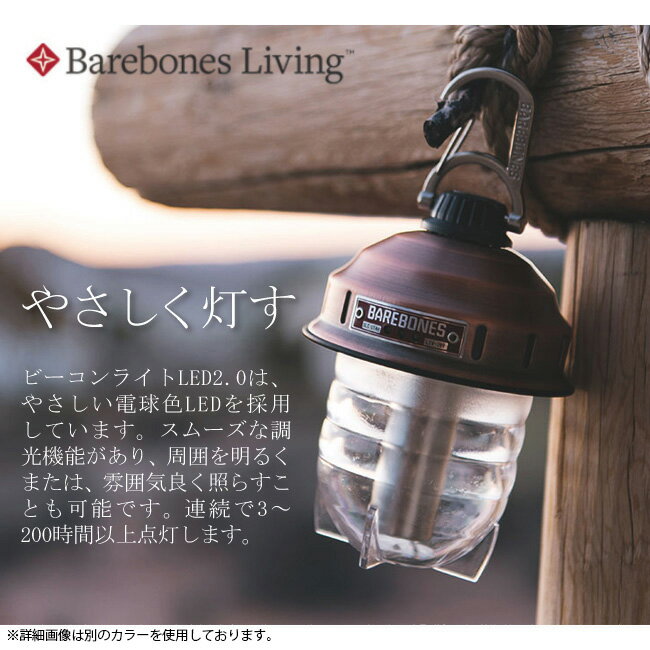 ★Barebones Living ベアボーンズリビング ビーコンライトLED 2.0 VintageWhite 20230005 【国内正規品/ライト/ランタン/LED/アウトドア/キャンプ】