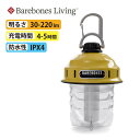 ★Barebones Living ベアボーンズリビング ビーコンライトLED 2.0 DustyYellow 20230005 【 国内正規品 ライト ランタン LED アウトドア キャンプ 】