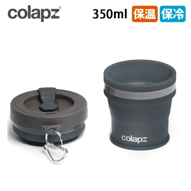 ★Colapz コラプズ Collapsible Coffee Cup コラプシブルコーヒーカップ SORC-COL2331 【折り畳み/マグカップ/蓋つき/アウトドア/キャンプ】