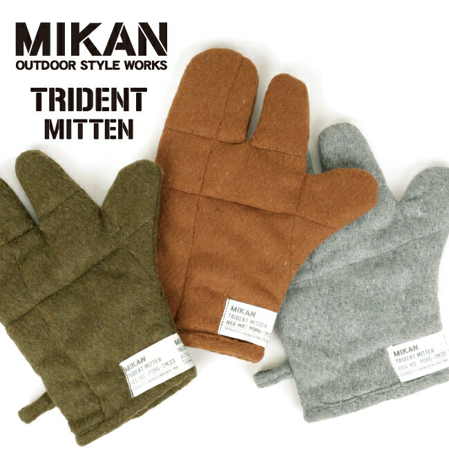 ★Mikan ミカン MIKAN TRIDENT MITTEN ミカントライデントミトン 【 キャンプ 料理 三つ又 キッチン アウトドア 】【メール便・代引不可】