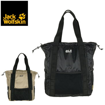 【8月17日20時〜24日9時59分限定★ポイント10倍】★Jack Wolfskin ジャックウルフスキン JP FL PACKABLE TOTE パッカブルトート 2010721 【カバン/リュック/ショルダーバッグ/アウトドア】