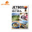 ★JETBOIL ジェットボイル クイックレシピ 山ごはん 1991013 【 レシピ本 料理 献立 登山 】【メール便・代引不可】