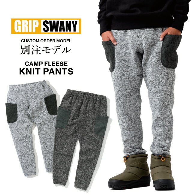 GRIP SWANY グリップスワニー GRIPSWANY×Orange別注キャンプフリースニットパンツ GSP-OR07 【ボトムス/ロングパンツ/秋冬/メンズ/コラボ/ズボン/防寒/アウトドア/キャンプ/タウンユース】のサムネイル