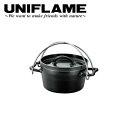 ★UNIFLAME ユニフレーム UFダッチオーブンII 6インチ 661147 【 アウトドア キャンプ BBQ 料理 調理 】