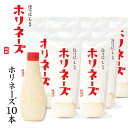 ★ほりにし監修 ホリネーズ 10本セット 【 マヨネーズ BBQ 調味料 料理 アウトドア キャンプ 】