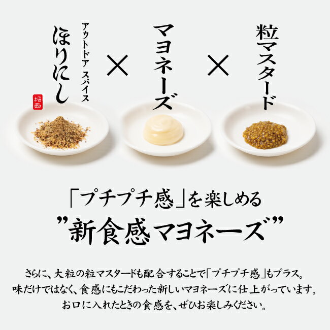 ★ほりにし監修 ホリネーズ 10本セット 【 マヨネーズ BBQ 調味料 料理 アウトドア キャンプ 】 clapper-10473130 Clapper サンプル画像3