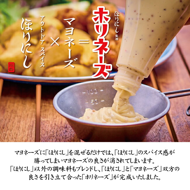 テレビで紹介！★ほりにし監修 ホリネーズ 2本+アウトドアスパイス ほりにし 1本 【 アウトドア キャンプ マヨネーズ BBQ 調味料 料理 】 clapper-10473131 Clapper サンプル画像2