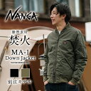 ナンガ ダウンジャケット メンズ ★NANGA ナンガ 別注　焚火DOWN JACKET MA-1　タキビダウンジャケット MA-1 【 アウトドア アウター ブルゾン 難燃 焚き火 焚火 ミリタリー たきび 焚き火 】