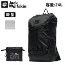 ★Jack Wolfskin ジャックウルフスキン WANDERMOOD PACKABLE ワンダームードパッカブル 24L 2020271 【 リュック バックパック コンパクト 収納 軽量 サブバッグ 】