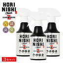 ★HORINISHI Clean Z ほりにしクリーンゼット 3本セット 【 食器洗剤 油汚れ 洗い物 洗浄 防サビ 消臭 除菌抗菌 メンテナンス アウトドア ...