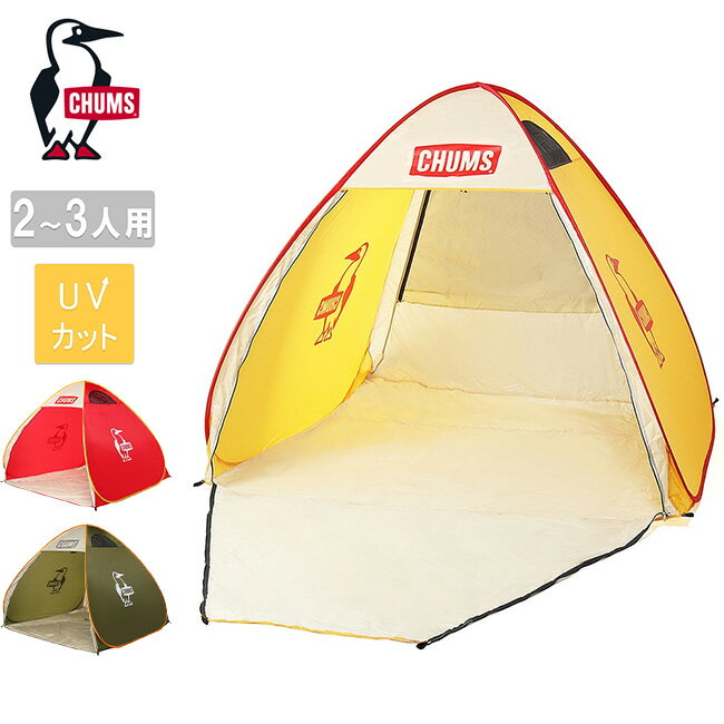 【ブラックフライデー限定クーポン配布!】★【プレゼントキャンペーン中】CHUMS チャムス Booby Pop Up Sunshade 3 ブービーポップアップ...