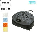 ★asobito アソビト スタッフサック S(2L) aba-002 【 収納 旅行 アウトドア コンパクト 】【メール便・代引不可】(4)
