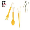 【プレゼントキャンペーン中】★CHUMS チャムス Camper Cutlery Set キャンパーカトラリーセット CH62-1734 【 テーブルウェア カ...