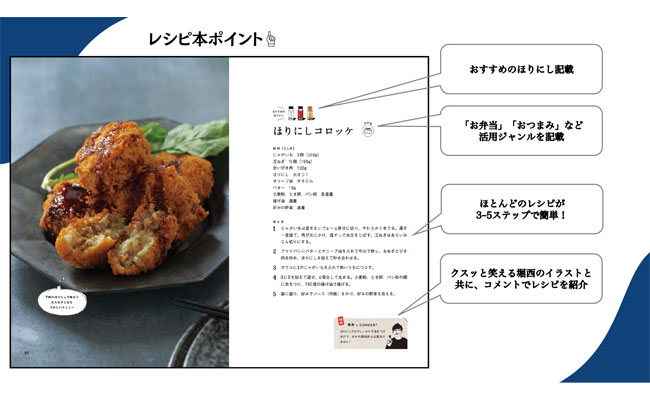 ★アウトドアスパイスほりにしレシピ本「ほりにし」かけときゃだいたいオッケー 【 レシピブック 料理本 キャンプ BBQ キャンプ飯 調味料 】【メール便・代引不可】