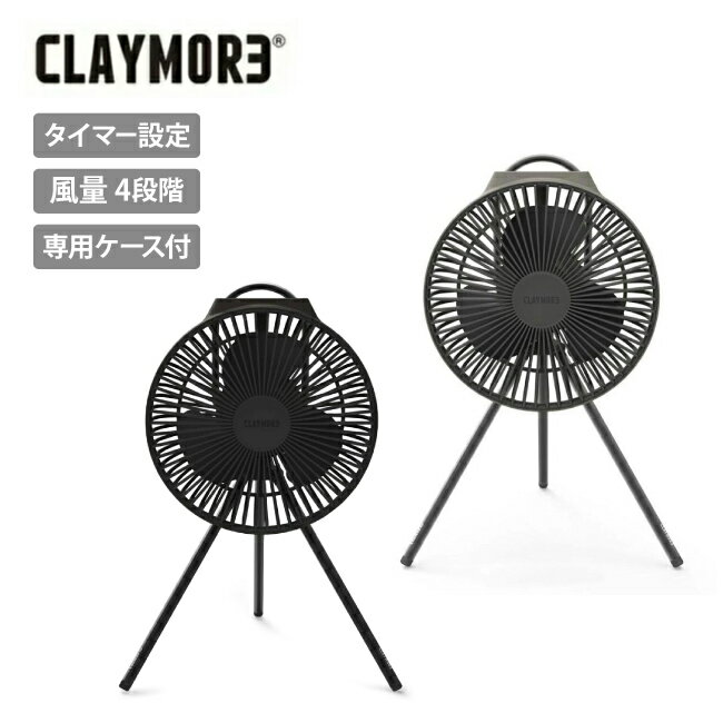Rakuten - 【6/4 20:00〜6/11 1:59限定クーポン配布中】★CLAYMORE クレイモア FAN V600+ ファンブイ600+ CLFN-GL-V610 【 アウトドア 扇風機 携帯ファン 小型扇風機 】