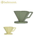 ★belmont ベルモント OUTDOORドリッパー BM-347/BM-348 【 コーヒー 珈琲 折り畳み コンパクト キャンプ アウトドア 】【メール便・代引不可】(3)