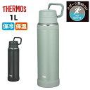 ★THERMOS サーモス 真空断熱ケータイマグ 1L JOY-1000 【 水筒 運動 アウトドア 保温保冷 食洗機OK スポーツ飲料OK 】