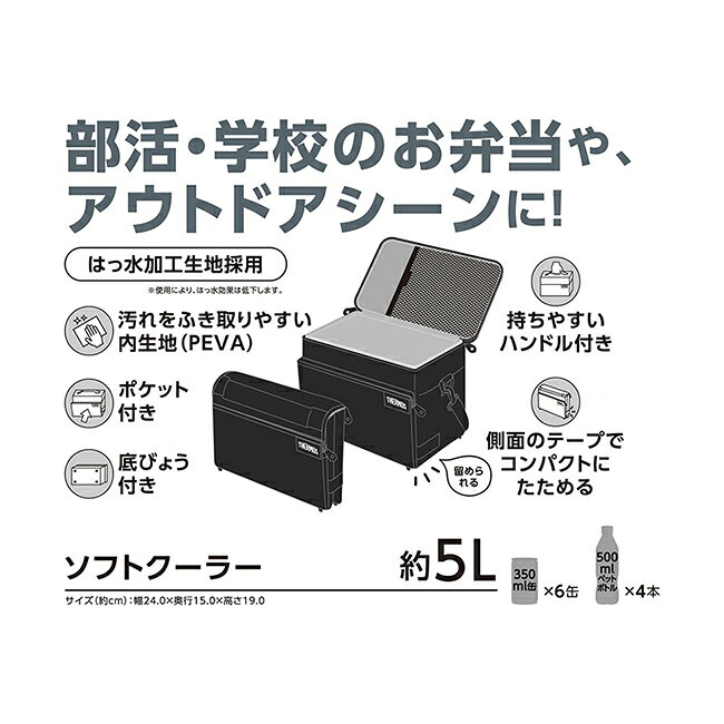 【クーポン配布中】★THERMOS サーモス ソフトクーラー 5L ALB(オールブラック) RFD...