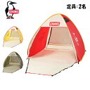 ★CHUMS チャムス Booby Pop Up Sunshade 2 ブービーポップアップサンシェード2 CH62-2174 【 ピクニック BBQ テント 2人用 UVカット 日除け アウトドア キャンプ 】