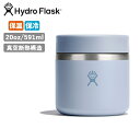 ★Hydro Flask ハイドロフラスク 20oz Food Jar フードジャー 890058 【 真空断熱 591ml 保温 保冷 お弁当 キャンプ ピクニック アウトドア 】