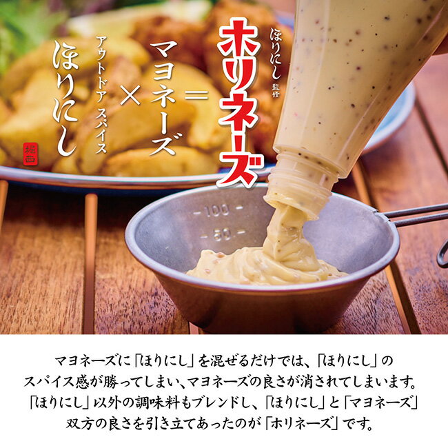 ★ほりにし監修 ホリネーズ+ほりにし監修 ホリネーズ辛口+ほりにし監修 ホリネーズワサビ+アウトドアスパイス ほりにし 【 マヨネーズ BBQ 調味料 料理 アウトドア キャンプ 】 3