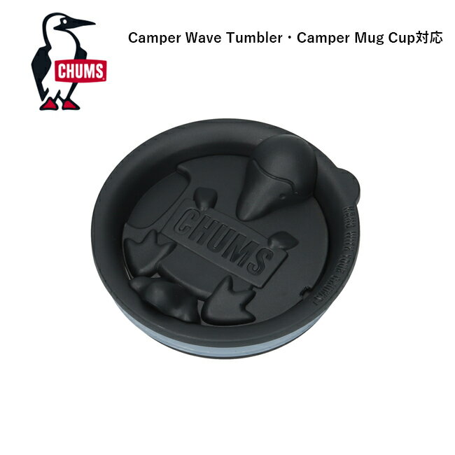 ★CHUMS チャムス Booby Cup Cover ブービーカップカバー CH62-2130 【 蓋 ボトル 水筒 CH62-2126 オフィス 持ち運び アウトドア キャンプ 】【メール便・代引不可】