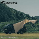 ★MIGRATRAIL ミグラトレイル Stingray Tarp スティングレイタープ コヨーテ D4926 【 日よけ ウイングタープ カーサイド 大型 ア...