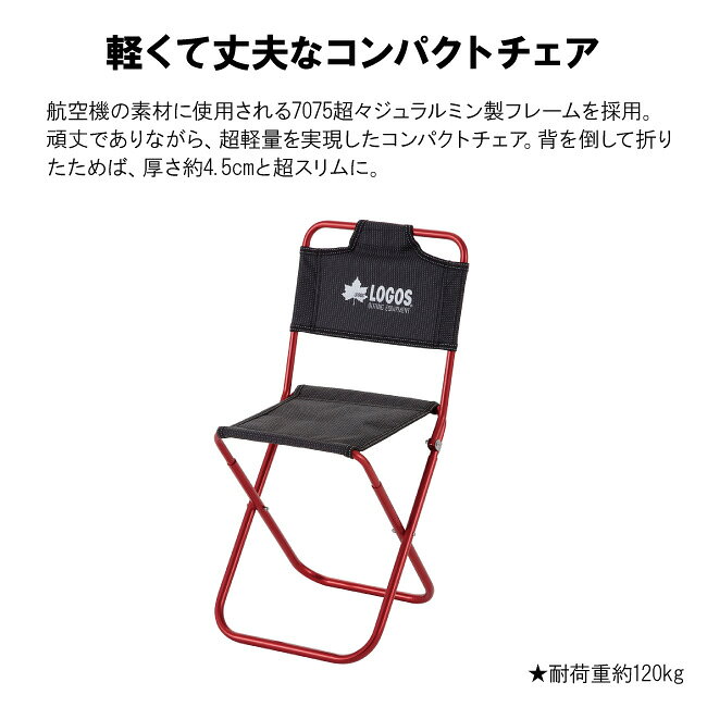 【クーポン配布中】★LOGOS ロゴス 7075トレックチェア(背付)(レッド) 73160277 【 椅子 コンパクト 軽量 収納 折り畳み 背もたれ付き レジャー キャンプ アウトドア 】 clapper-10478875 Clapper サンプル画像2