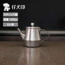 ★仔犬印 ブラスト ティーポット ワイドオープン 8人用 66308 【 調理 料理 湯沸かし お茶 1100cc キャンプ アウトドア 】