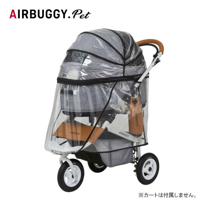 樂天商城 - 【6/4 20:00〜6/11 1:59限定クーポン配布中】★AIRBUGGY エアバギー ドーム3専用 レインカバー ラージサイズ AD2855 【 ペットカート ペットキャリー ドッグカート 雨除け 防寒 お出かけ お散歩 】