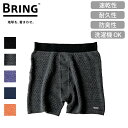 ★BRING ブリング WUNDERWEAR ONE 50/50 ワンダーウェアワン BW3003 【 インナー アンダーウェア 下着 男女兼用 ユニセックス リバーシブル メリノウール 調温効果 防臭 吸放湿性 速乾 高耐久 】【メール便・代引不可】