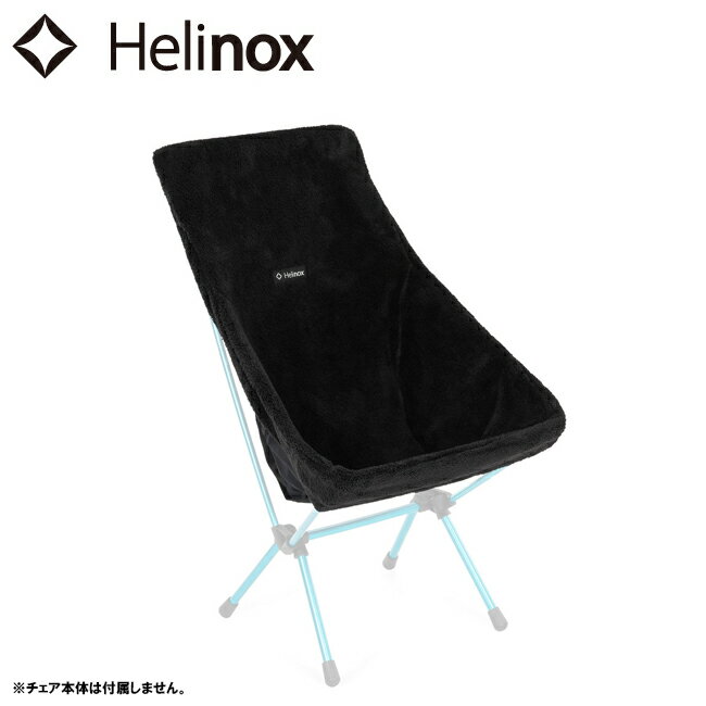 ★Helinox ヘリノックス チェアワン ハイバック (re) フリース シートウォーマー 1822414 【 椅子 起毛 カバー アクセサリー オプション パーツ キャンプ アウトドア 】