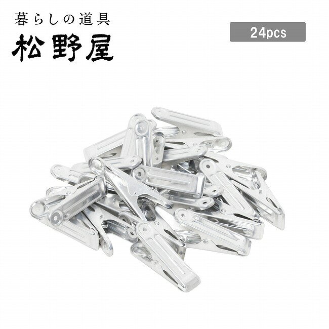 【クーポン配布中】★松野屋 アルミピンチ C角 (24pcs) 15-0019 【 クリップ 洗濯ばさみ 袋止め アウトドア キャンプ 】【メール便・代引不可】