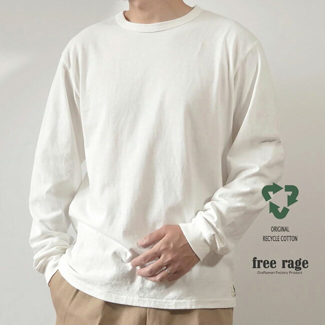 ★free rage フリーレイジ リサイクルコットン長袖Tシャツ FRCC015 【 トップス ロンT バインダーネック シングルステッチ 綿 】【メール便・代引不可】