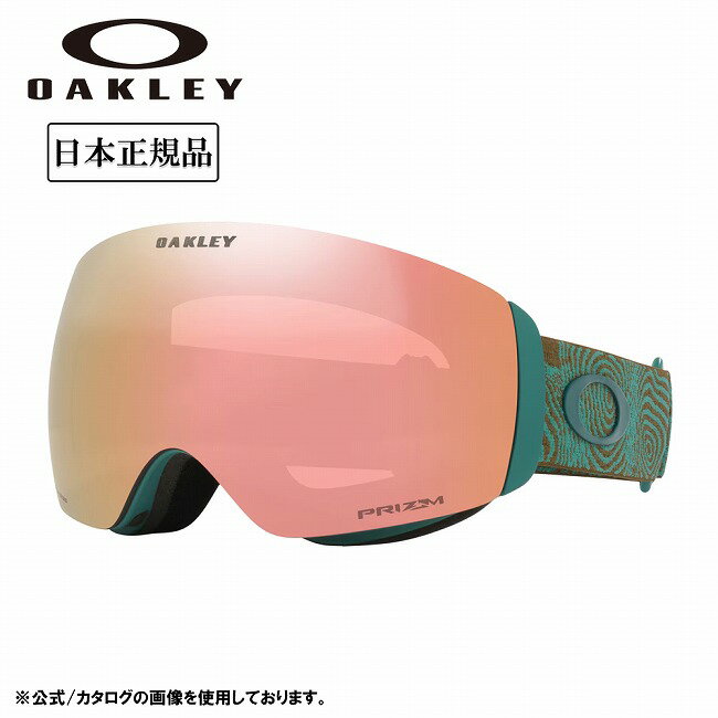 メーカー希望小売価格はメーカーカタログに基づいて掲載していますSpec ブランド名 OAKLEY オークリー 商品名 Flight Deck M フライトデッキ Pacific Trails / Prizm Rose Gold Iridium メーカー型番 OO7064-G3 サイズ カラー フレームカラー：Pacific Trails レンズカラー：Prizm Rose Gold Iridium 詳細 &nbsp; 戦闘パイロットのヘルメットバイザーにヒントを得た、Flight Deck(フライトデック)Mは視界の範囲を最高レベルまで広げ、どんなチャンスも見逃すことがありません。多くのヘルメットにピッタリと適応するように造られているため、ご自分のスタイルに合うヘルメットをチョイスできます。OakleyのRidgelock‐リッジロックテクノロジーですばやく簡単にレンズ交換でき、厳しい気象条件でもゴーグル内にしみこまないよう、レンズを完璧に密着させます。【PRIZMスノー】オークリー独自のレンズテクノロジーにより、色とコントラストを増強し、細部まで見やすいように設計されています。----------------------------------【可視光線透過率】14% ------------------------------------------------------------ ※モニタやPC環境等により実物と多少色合いが異なって見える場合もございます。 ※外箱がある商品につきましては生産、運搬の過程上、商品の箱(外箱)に多少の汚れや、破れ等が生じる場合がございます。 予めご了承の上お買い求め頂きます様、よろしくお願いいたします。 ※パターン生地を使用している商品によってはパターン位置に個体差がございます。予めご了承下さい。 ※一部商品画像にメーカー提供画像を使用している商品もございますので、仕様が予告なく変更される場合がございます。 ※複数のショッピングモールで同時販売しておりますので、在庫切れになってしまう場合がございます。 厳重に注意し在庫システムで管理を行っておりますが、お買い上げいただいた商品が品切れになってしまう場合がございます。 また、人気商品に関しましても複数のお客様が一度に購入を行い、在庫の反映が間に合わずご購入できてしまう場合がございます。 その際はお客様には必ずご連絡をさせていただきますが、万が一入荷予定がない場合はキャンセルさせていただく場合がございます。 大変申し訳ございませんがあらかじめご了承ください。 ※メール便発送対象商品に関しましては、メール便規定料金にてお送りします。 ※ガス缶などをご使用いただく商品の場合、同メーカーのものをご使用いただくことを推奨しております。 製品不良などが起こった場合、保証対象外となる場合がございます。 ------------------------------------------------------------