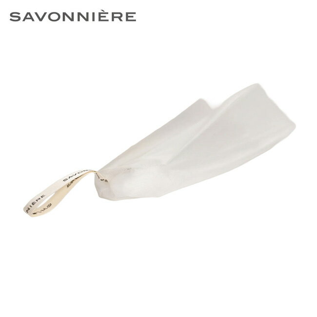【ブラックフライデー限定クーポン配布！】★SAVONNIERE サヴォニエール 泡立てネット 【 石鹸 洗顔 手洗い ギフト 雑貨 】【メール便・代引不可】