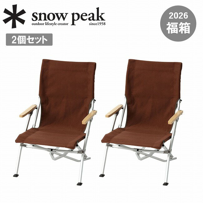 ★Snow Peak スノーピーク 2026福箱 ローチェア30ブラウン 2個セット FK-415 【 椅子 イス 折り畳み コンパクト収納 キャンプ アウトドア 】