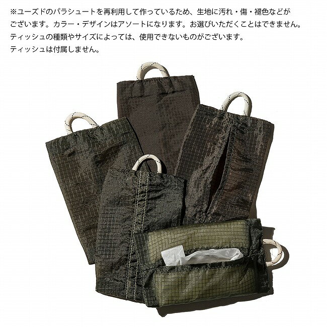 【マラソンクーポン配布中】★PUEBCO プエブコ VINTAGE PARACHUTE TISSUE COVER / Pocket ビンテージパラシュートティッシュカバー/ポケット Olive 109602 【 雑貨 キャンプ アウトドア 】【メール便・代引不可】 [2]