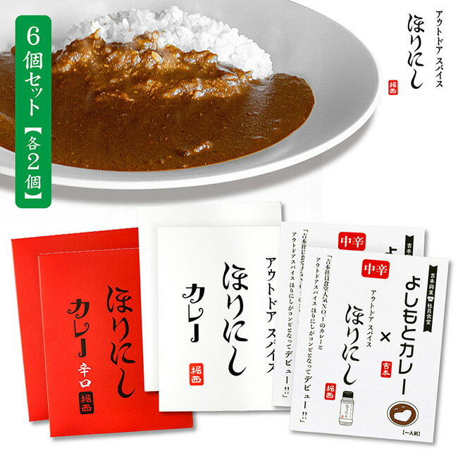 樂天商城 - ★よしもとカレー×アウトドアスパイスほりにし 中辛＋アウトドアスパイス ほりにしカレー 白＋アウトドアスパイス ほりにしカレー 赤 各2個セット 【 コラボ よしもと 吉本 吉本興業 レトルト 手軽 キャンプ アウトドア 】