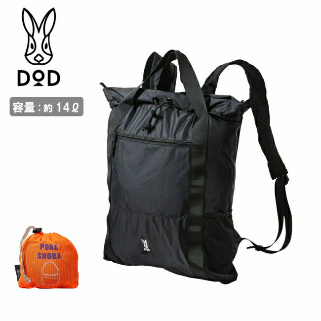 樂天商城 - 【6/4 20:00〜6/11 1:59限定クーポン配布中】★DOD ディーオーディー Pokesakku ポケサック BA139 【 カバン リュック 肩掛け 手提げ コンパクト 収納 大容量 軽量 アウトドア 】