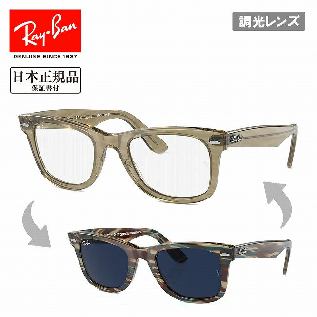Rakuten - 【6/4 20:00〜6/11 1:59限定クーポン配布中】★Ray-Ban レイバン WAYFARER RB2140F 1387GG 52 【 日本正規品 サングラス ローブリッジフィット Transitionsレンズ 運転 ドライブ 紫外線 UV アウトドア 】