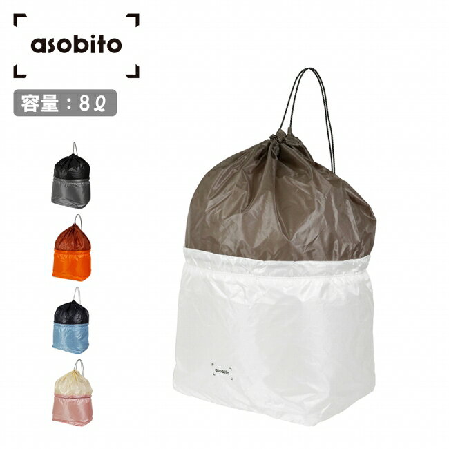 メーカー希望小売価格はメーカーカタログに基づいて掲載していますSpec ブランド名 asobito アソビト 商品名 プラスサック メーカー型番 aba-025 サイズ W21×H36×D15cm※メーカーサイズ参照 カラー BlackOrangeSaxe BlueTokiWhite 詳細 &nbsp; ●4.5Lから8Lへ容量を変更することが可能●コードをフックに挟めば吊り下げが可能●折りたたみ時容量：4.5リットル----------------------------------【重量】32g【容量】4.5〜8L【材質】本体：ポリナイロン ------------------------------------------------------------ ※モニタやPC環境等により実物と多少色合いが異なって見える場合もございます。 ※外箱がある商品につきましては生産、運搬の過程上、商品の箱(外箱)に多少の汚れや、破れ等が生じる場合がございます。 予めご了承の上お買い求め頂きます様、よろしくお願いいたします。 ※パターン生地を使用している商品によってはパターン位置に個体差がございます。予めご了承下さい。 ※一部商品画像にメーカー提供画像を使用している商品もございますので、仕様が予告なく変更される場合がございます。 ※複数のショッピングモールで同時販売しておりますので、在庫切れになってしまう場合がございます。 厳重に注意し在庫システムで管理を行っておりますが、お買い上げいただいた商品が品切れになってしまう場合がございます。 また、人気商品に関しましても複数のお客様が一度に購入を行い、在庫の反映が間に合わずご購入できてしまう場合がございます。 その際はお客様には必ずご連絡をさせていただきますが、万が一入荷予定がない場合はキャンセルさせていただく場合がございます。 大変申し訳ございませんがあらかじめご了承ください。 ※メール便発送対象商品に関しましては、メール便規定料金にてお送りします。 ※ガス缶などをご使用いただく商品の場合、同メーカーのものをご使用いただくことを推奨しております。 製品不良などが起こった場合、保証対象外となる場合がございます。 ------------------------------------------------------------