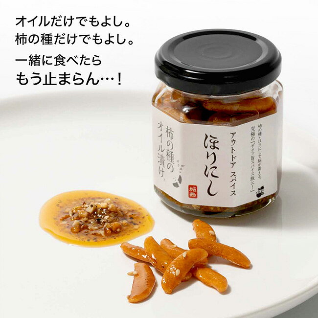 ★アウトドアスパイス ほりにし×柿の種のオイル漬け 78g 【 ご飯のお供 料理 調味料 BBQ キャンプ アウトドア 】 clapper-10482921 Clapper サンプル画像3
