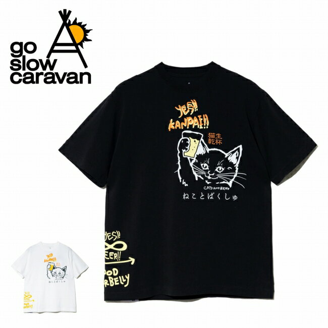 樂天商城 - 【6/4 20:00〜6/11 1:59限定クーポン配布中】★go slow caravan ゴースローキャラバン RAY綿 猫と麦酒 TEE 猫生乾杯 362616 【 Tシャツ トップス 半袖 接触冷感 抗ピリング アウトドア 】【メール便・代引不可】