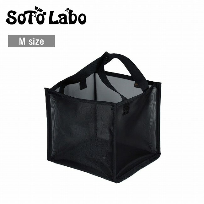 メーカー希望小売価格はメーカーカタログに基づいて掲載していますSpec ブランド名 SotoLabo ソトラボ 商品名 Pop up Mesh Container M ポップアップメッシュコンテナM メーカー型番 サイズ 使用時：H約20×D約20×W約20cm収納時：H約2×D約20×W約20cm※メーカーサイズ参照 カラー 詳細 &nbsp; 軽量・コンパクトで手軽に持ち運べるOUTDOORに欠かせない食器などの洗い物用バスケット。Msize はSolo やDuo向けのサイズ感。底面は丈夫なPVC素材を採用、グロメットで排水も可能。側面は通気性の良いメッシュ素材で乾きも早く使い勝手抜群です。使わない時はワンアクションでたたんでコンパクト！使いたい時は一瞬でPOP UPと面倒な組み立てもなく快適にお使い頂けます。※ダッチオーブンなどの重いものは入れないで下さい。※熱を帯びた調理器具を入れないで下さい。----------------------------------【素材】Mesh：NYLON100%底面：PVC【製品重量】約110g ------------------------------------------------------------ ※モニタやPC環境等により実物と多少色合いが異なって見える場合もございます。 ※外箱がある商品につきましては生産、運搬の過程上、商品の箱(外箱)に多少の汚れや、破れ等が生じる場合がございます。 予めご了承の上お買い求め頂きます様、よろしくお願いいたします。 ※パターン生地を使用している商品によってはパターン位置に個体差がございます。予めご了承下さい。 ※一部商品画像にメーカー提供画像を使用している商品もございますので、仕様が予告なく変更される場合がございます。 ※複数のショッピングモールで同時販売しておりますので、在庫切れになってしまう場合がございます。 厳重に注意し在庫システムで管理を行っておりますが、お買い上げいただいた商品が品切れになってしまう場合がございます。 また、人気商品に関しましても複数のお客様が一度に購入を行い、在庫の反映が間に合わずご購入できてしまう場合がございます。 その際はお客様には必ずご連絡をさせていただきますが、万が一入荷予定がない場合はキャンセルさせていただく場合がございます。 大変申し訳ございませんがあらかじめご了承ください。 ※メール便発送対象商品に関しましては、メール便規定料金にてお送りします。 ※ガス缶などをご使用いただく商品の場合、同メーカーのものをご使用いただくことを推奨しております。 製品不良などが起こった場合、保証対象外となる場合がございます。 ------------------------------------------------------------