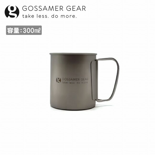 Rakuten - ★Gossamer Gear ゴッサマーギア Titan Single Mug 300 チタンシングルマグ300 Silver GSCU1032 【 コップ マグカップ アウトドア キャンプ BBQ 軽量 】