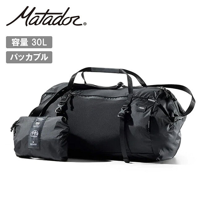 ★Matador マタドール 30L パッカブルダッフル 20370089 【 カバン 3Way 軽量 コンパクト 折り畳み 旅行 キャンプ アウトドア 撥水 】