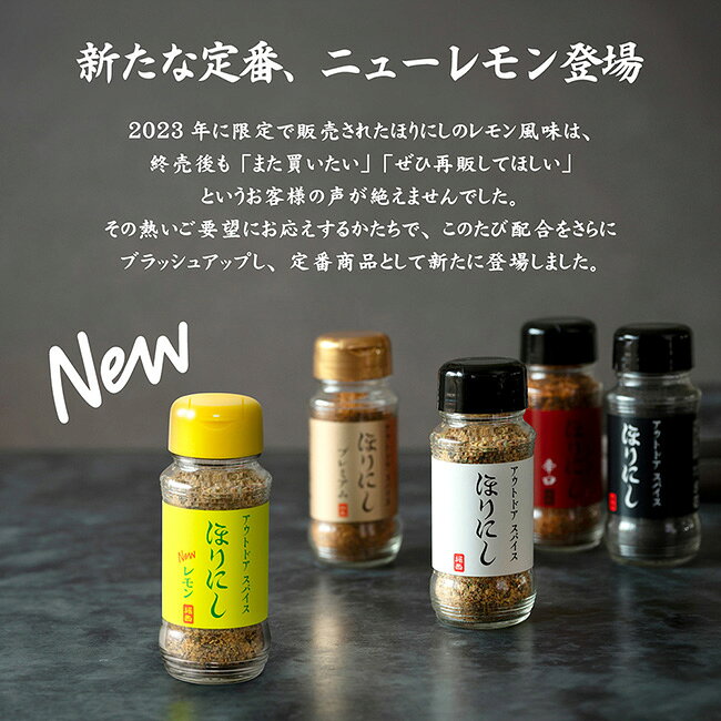 ★アウトドアスパイス ほりにし+アウトドアスパイス ほりにしプレミアム+アウトドアスパイス ほりにしニューレモン 【 金のほりにし 調味料 料理 BBQ 金ほり アウトドア キャンプ 】 clapper-10484233 Clapper サンプル画像3