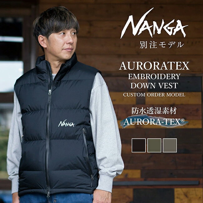 メーカー希望小売価格はメーカーカタログに基づいて掲載していますSpec ブランド名 NANGA ナンガ 商品名 別注 AURORATEX EMBROIDERY DOWN VEST オーロラテックスエンブロイダリーダウンベスト メーカー型番 サイズ XS：着丈約64　身幅約52　肩幅約11S：着丈約67　身幅約55　肩幅約12M：着丈約68　身幅約57　肩幅約12.5L：着丈約72　身幅約59　肩幅約13XL：着丈約74　身幅約61　肩幅約14.5XXL：着丈約77　身幅約63　肩幅約15(単位：cm)※平置き採寸のため若干の誤差がある場合がございます。あらかじめご了承ください。 カラー BLACKKHAKIM.GRY 詳細 &nbsp; デザイン性と同時に機能性を求めた、ダウンベストが新たにラインナップ！適度なロフト感がありながらも、スッキリと印象的なダウンベストは、羽織るだけでスタイリングをアップデートしてくれるアイテムで、アウトドアからタウンユースまで、幅広く活用できる1着です。●表生地には、NANGA独自開発の防水透湿素材「オーロラテックス」を採用。　雨などの侵入を防ぎつつ、ダウン内部から湿気を逃がすのでドライで快適な着心地を維持します。●フロントには止水ファスナーを採用し、冷たい風や雨の侵入をしっかりと防ぎます。●裾のドローコードでフィット感を調整すれば、冷気の侵入を防ぐことができます。●1色で統一された胸元の「NANGA」刺繍ロゴは、主張し過ぎず、カジュアルなスタイルにも合います。【素材】表地：AURORA-TEX(オーロラテックス)ナイロン100％裏地：50dnポリエステル、ポリエステル100％羽毛：ダウン80％・フェザー20％(650FP) 80g※サスティナブルな取り組みとしてリサイクルダウンを使用 ------------------------------------------------------------ ※モニタやPC環境等により実物と多少色合いが異なって見える場合もございます。 ※外箱がある商品につきましては生産、運搬の過程上、商品の箱(外箱)に多少の汚れや、破れ等が生じる場合がございます。 予めご了承の上お買い求め頂きます様、よろしくお願いいたします。 ※パターン生地を使用している商品によってはパターン位置に個体差がございます。予めご了承下さい。 ※一部商品画像にメーカー提供画像を使用している商品もございますので、仕様が予告なく変更される場合がございます。 ※複数のショッピングモールで同時販売しておりますので、在庫切れになってしまう場合がございます。 厳重に注意し在庫システムで管理を行っておりますが、お買い上げいただいた商品が品切れになってしまう場合がございます。 また、人気商品に関しましても複数のお客様が一度に購入を行い、在庫の反映が間に合わずご購入できてしまう場合がございます。 その際はお客様には必ずご連絡をさせていただきますが、万が一入荷予定がない場合はキャンセルさせていただく場合がございます。 大変申し訳ございませんがあらかじめご了承ください。 ※メール便発送対象商品に関しましては、メール便規定料金にてお送りします。 ※ガス缶などをご使用いただく商品の場合、同メーカーのものをご使用いただくことを推奨しております。 製品不良などが起こった場合、保証対象外となる場合がございます。 ------------------------------------------------------------