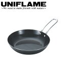 【ブラックフライデー限定クーポン配布!】★UNIFLAME ユニフレーム ちびパン 666357 【 フライパン BBQ 料理 調理 クッキング アウトドア キ...